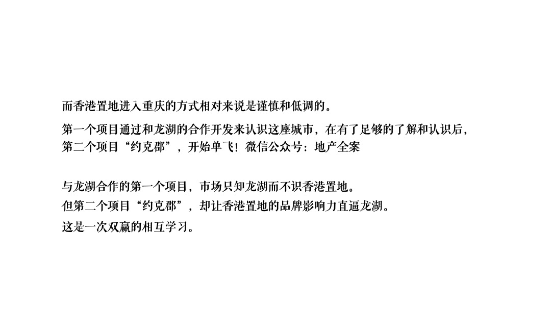 重庆葛洲坝御湖蘭园整合推广提案