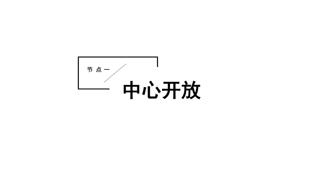 道里—奥正诚园住宅项目开放-开盘营销推广建议