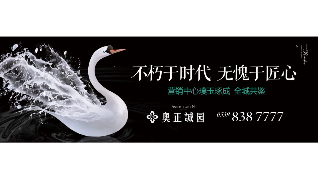 道里—奥正诚园住宅项目开放-开盘营销推广建议