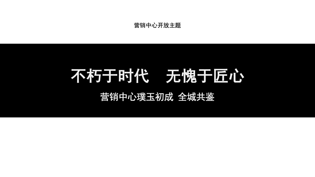 道里—奥正诚园住宅项目开放-开盘营销推广建议