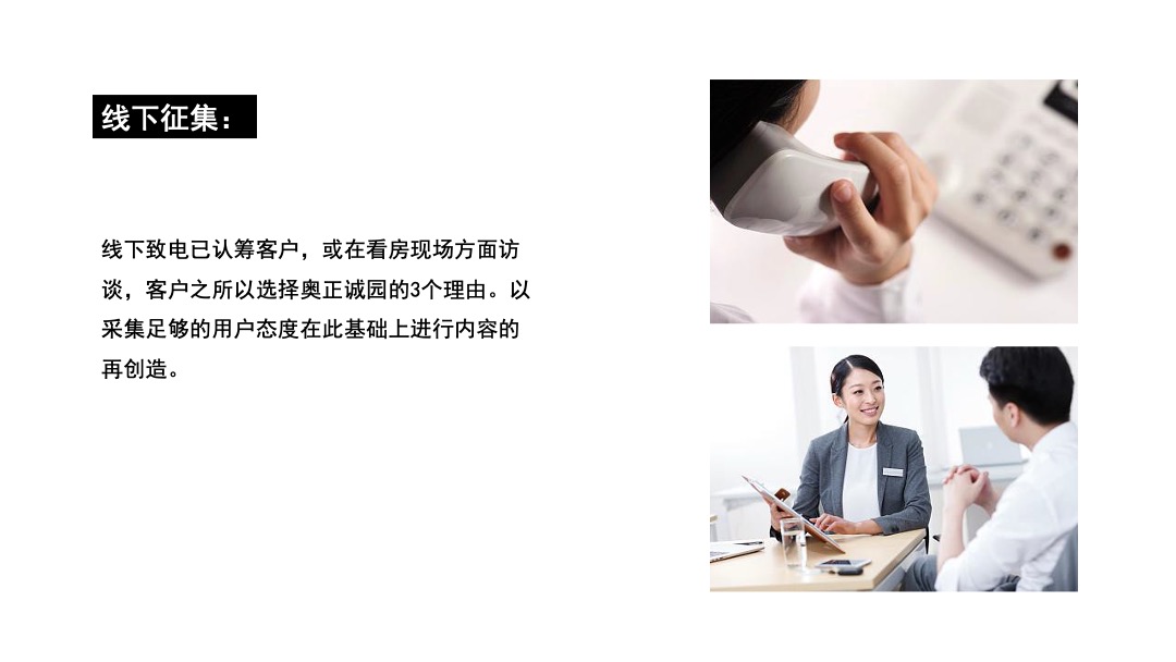 道里—奥正诚园住宅项目开放-开盘营销推广建议