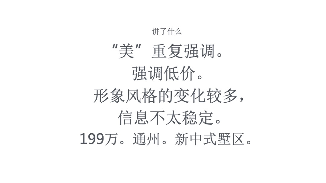 北京通州十里春风别墅推广提报方案（新中式）