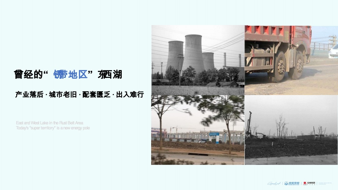 金地 北辰两大开发商东西湖项目年度策略推广案