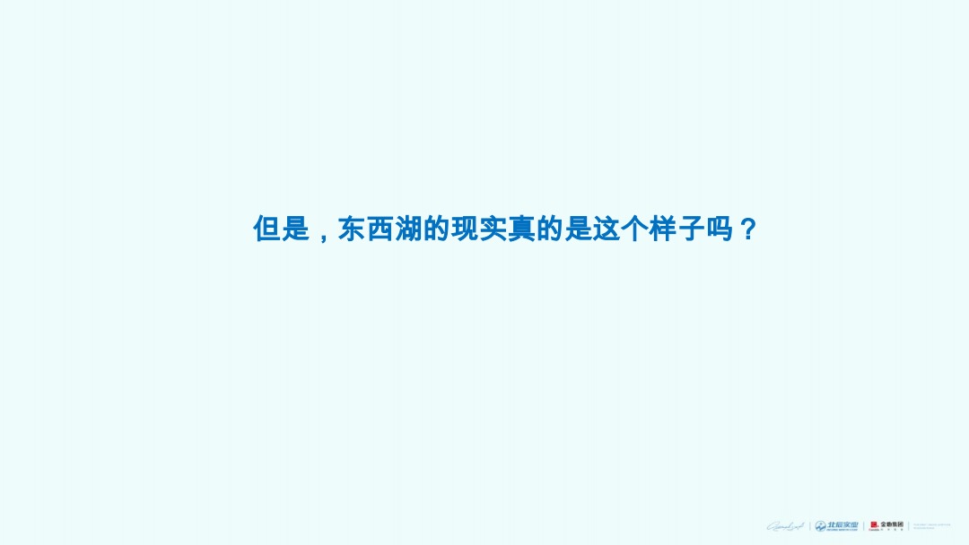 金地 北辰两大开发商东西湖项目年度策略推广案