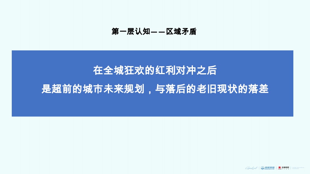 金地 北辰两大开发商东西湖项目年度策略推广案