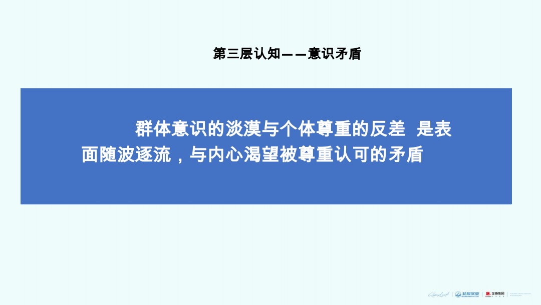 金地 北辰两大开发商东西湖项目年度策略推广案