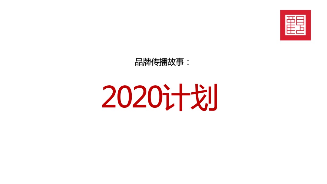 华润品牌暨哈尔滨华润万象府整合推广案
