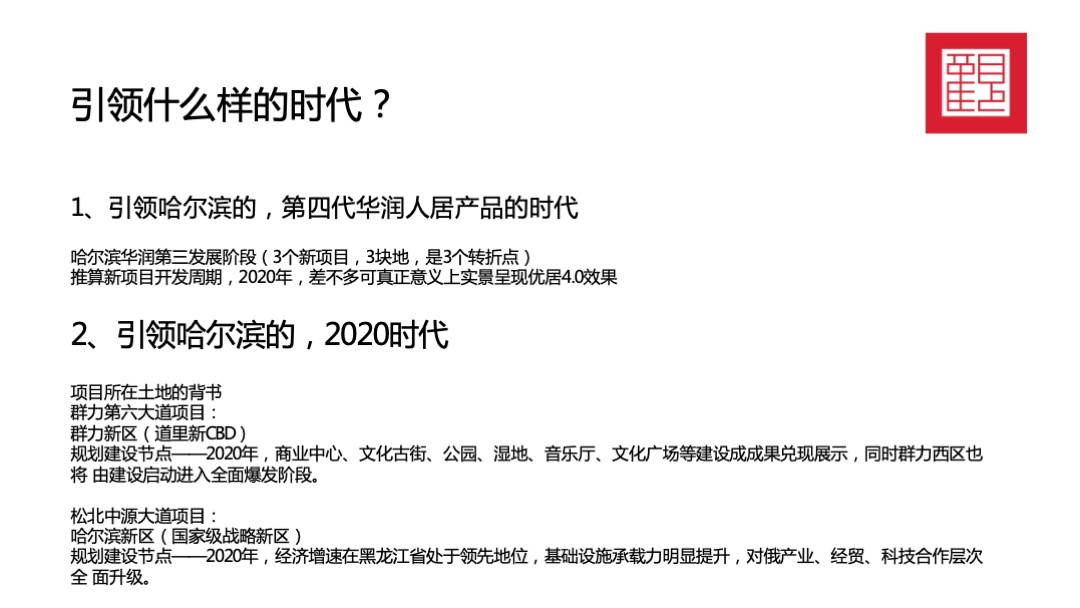 华润品牌暨哈尔滨华润万象府整合推广案