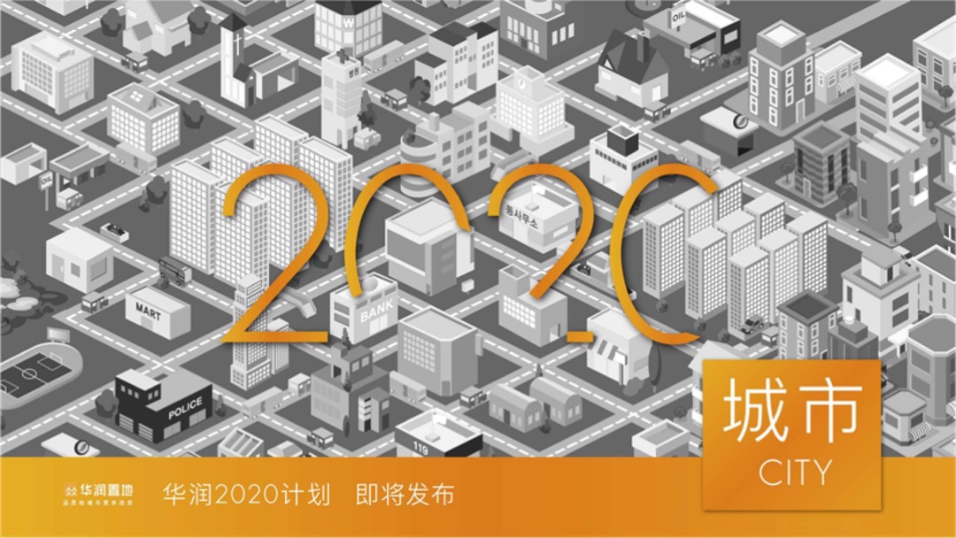 华润品牌暨哈尔滨华润万象府整合推广案