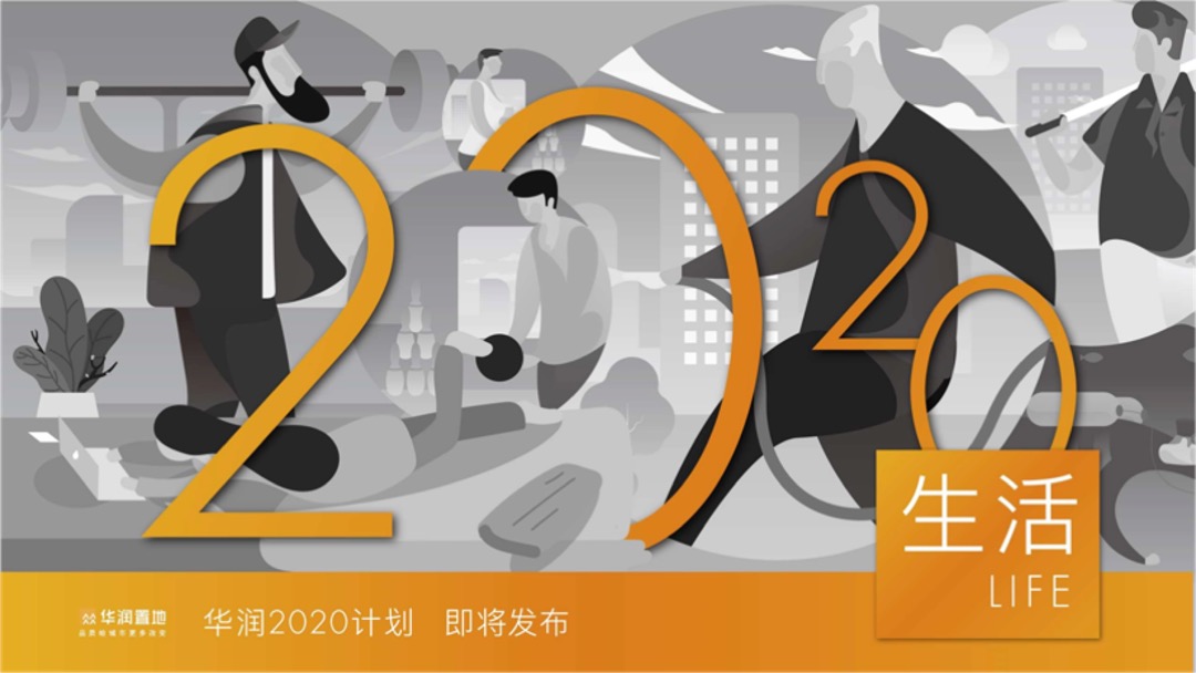 华润品牌暨哈尔滨华润万象府整合推广案