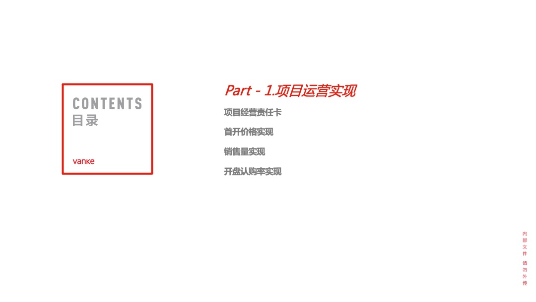 西安万科公园华府策略