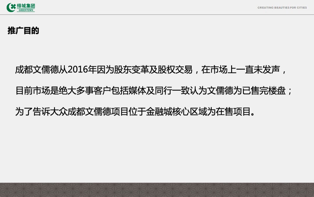文儒德项目6-7月推广计划
