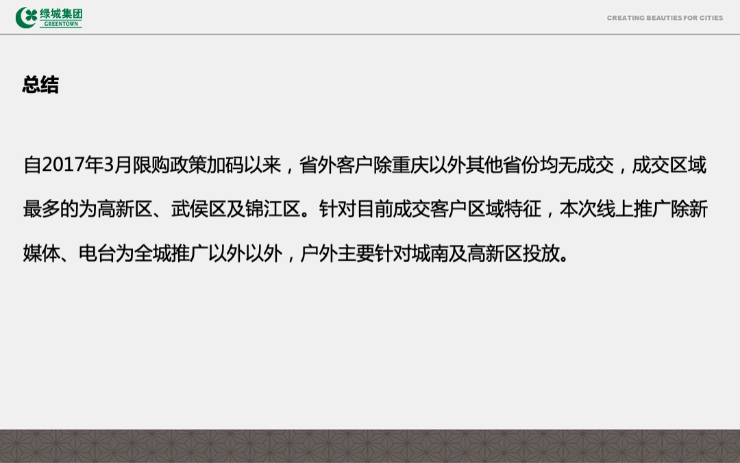 文儒德项目6-7月推广计划