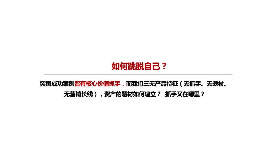 融创大厦9-11月推广策略方案