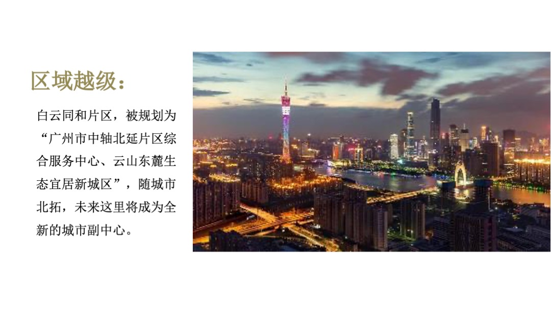 越秀星汇云城年度整合传播方案