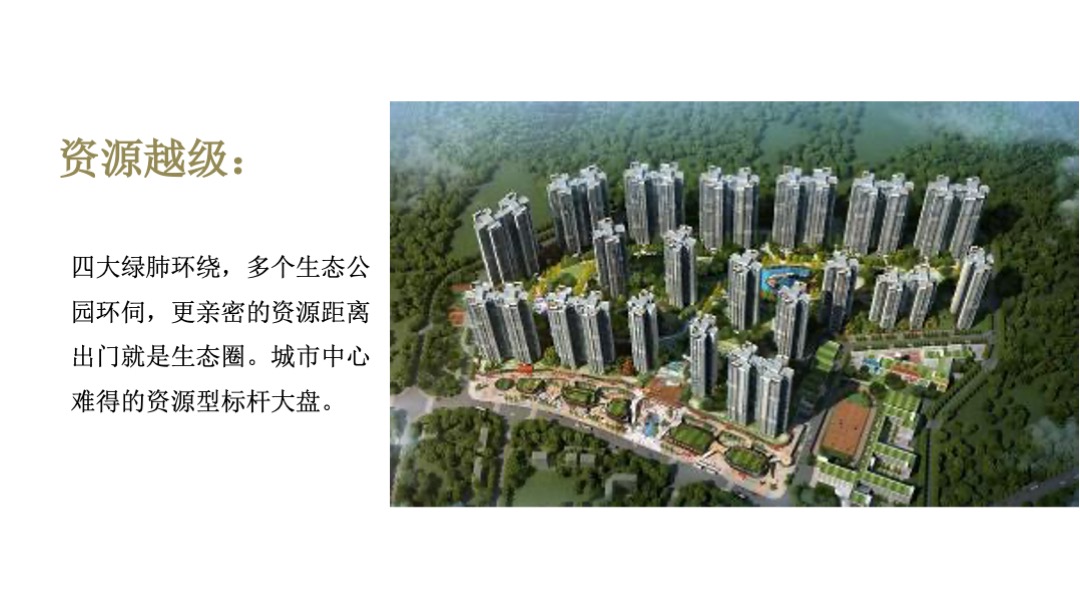 越秀星汇云城年度整合传播方案