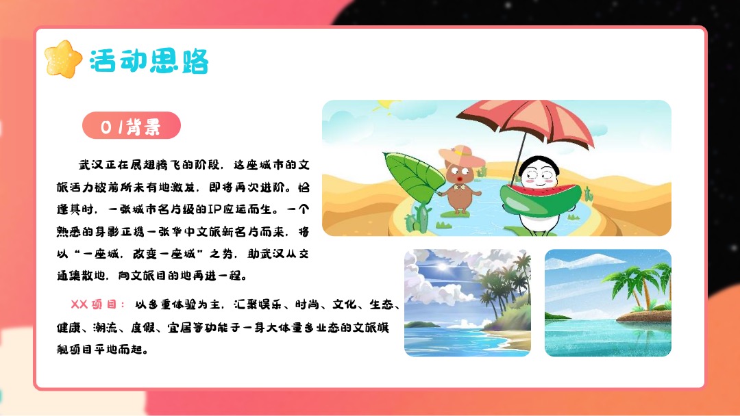 地产项目城市展厅外展点7月系列（燃情夏日主题）活动策划方案
