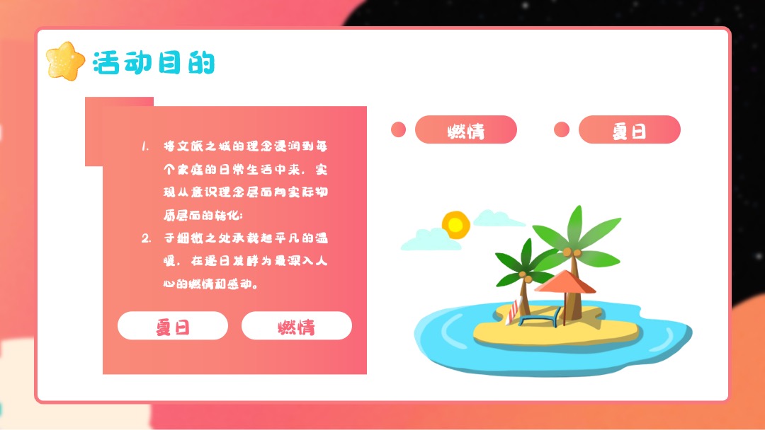 地产项目城市展厅外展点7月系列（燃情夏日主题）活动策划方案