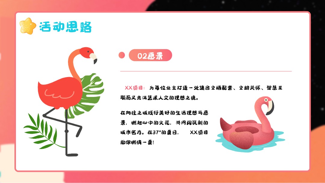 地产项目城市展厅外展点7月系列（燃情夏日主题）活动策划方案