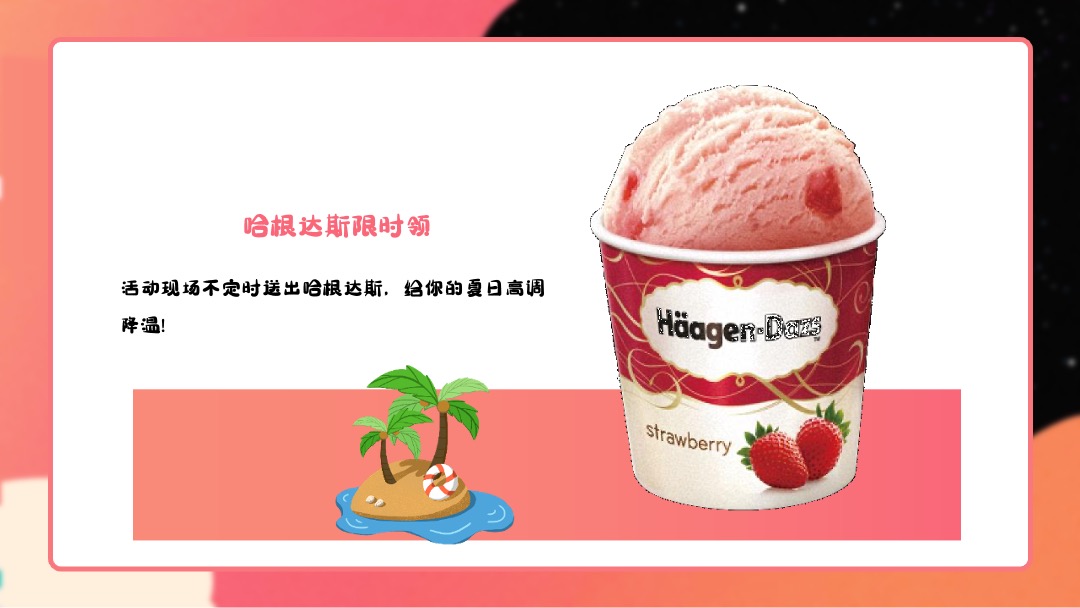 地产项目城市展厅外展点7月系列（燃情夏日主题）活动策划方案