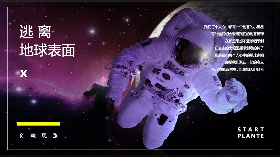 商业广场潮流司庆盛典（潮极宇宙移民计划主题）活动策划方案