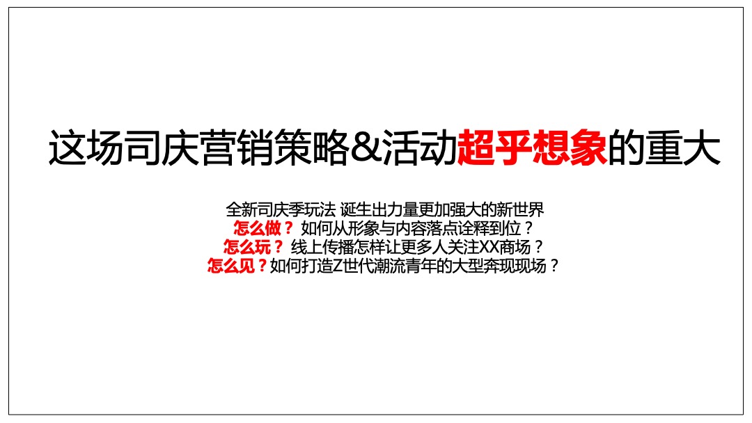 商业广场潮流司庆盛典（潮极宇宙移民计划主题）活动策划方案