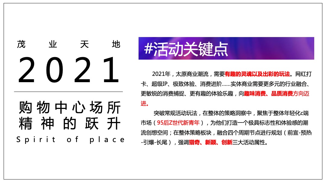 商业广场潮流司庆盛典（潮极宇宙移民计划主题）活动策划方案