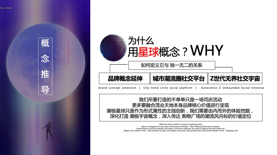 商业广场潮流司庆盛典（潮极宇宙移民计划主题）活动策划方案