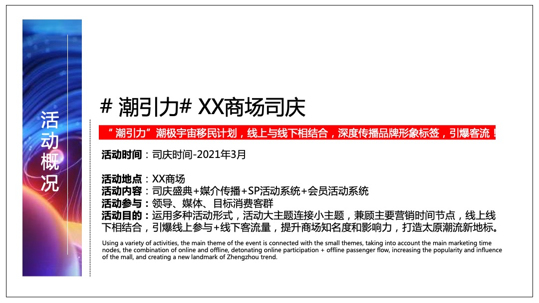 商业广场潮流司庆盛典（潮极宇宙移民计划主题）活动策划方案