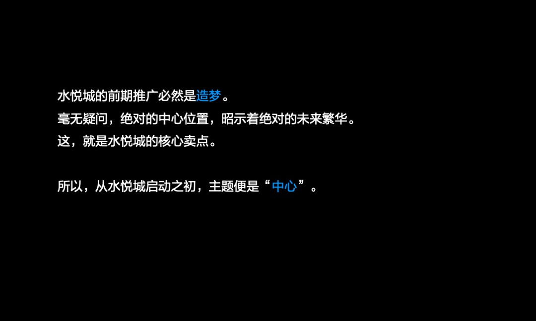 水悦城年度提案