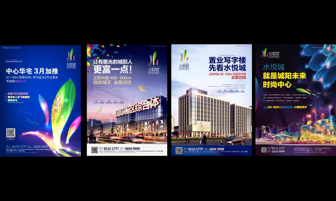 水悦城年度提案