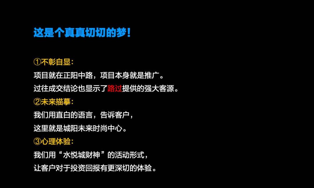 水悦城年度提案