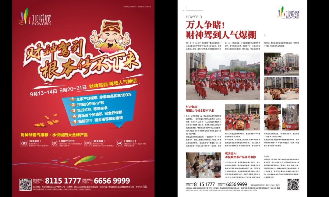 水悦城年度提案