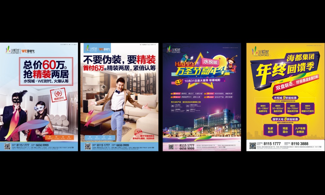 水悦城年度提案