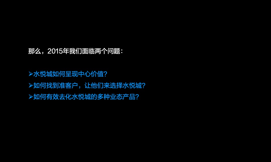 水悦城年度提案
