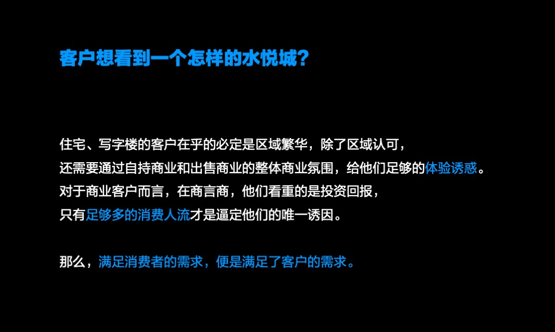 水悦城年度提案