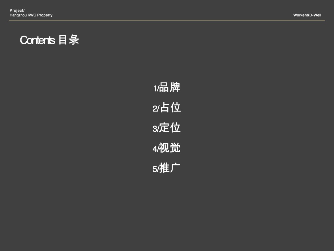 合景映月台整体形象定位报告