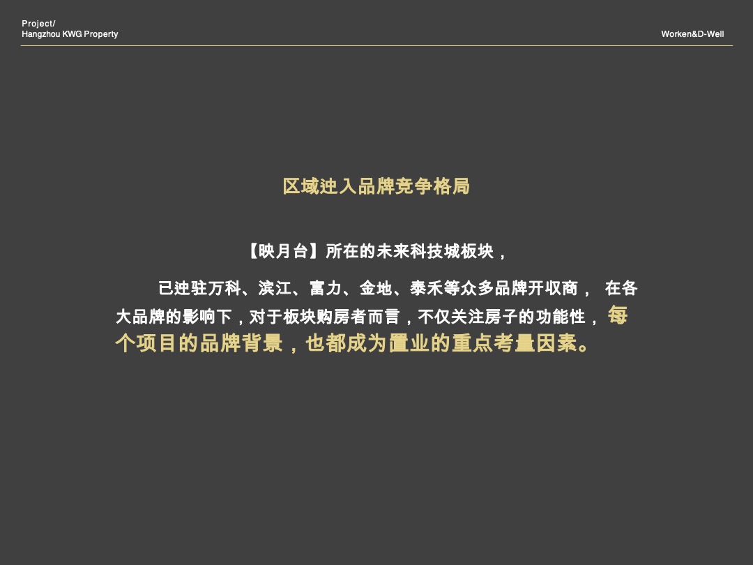 合景映月台整体形象定位报告