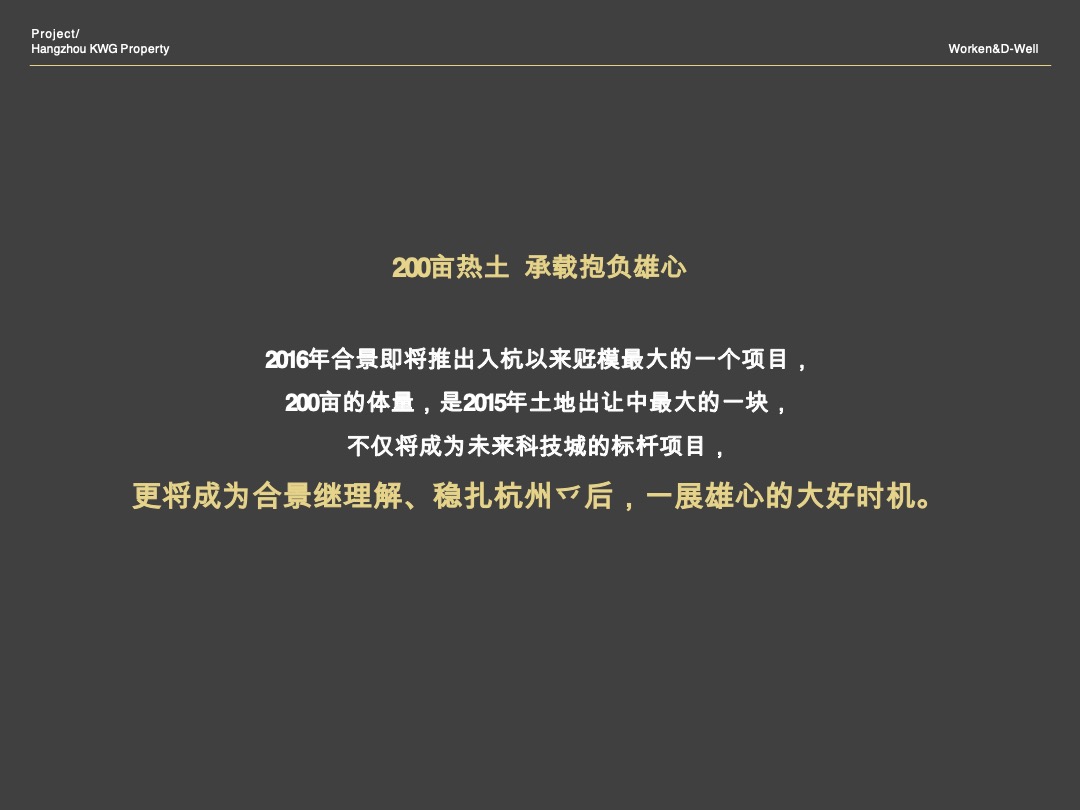 合景映月台整体形象定位报告