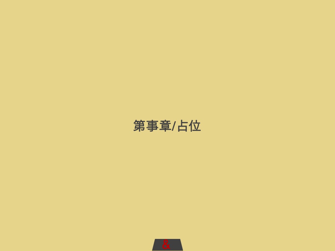 合景映月台整体形象定位报告