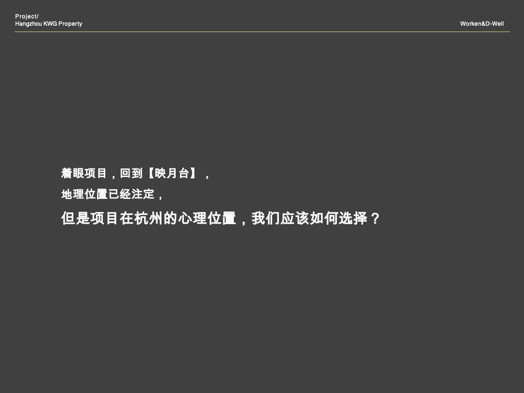 合景映月台整体形象定位报告