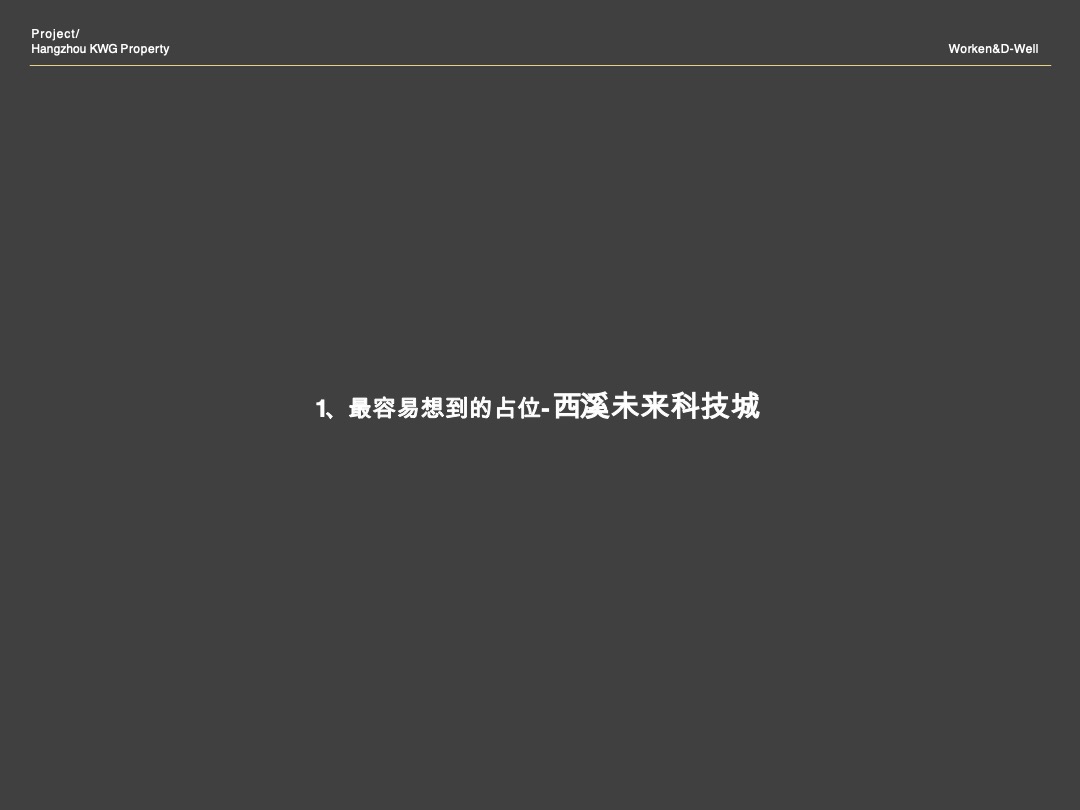 合景映月台整体形象定位报告