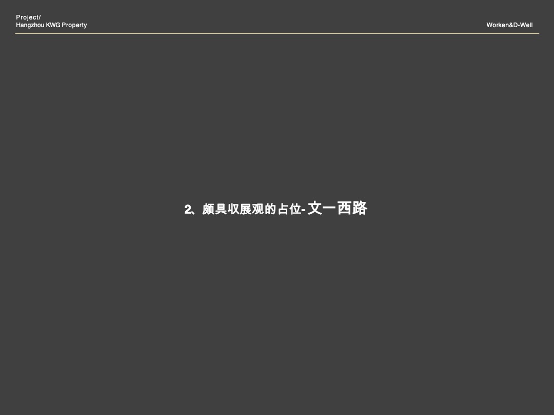 合景映月台整体形象定位报告