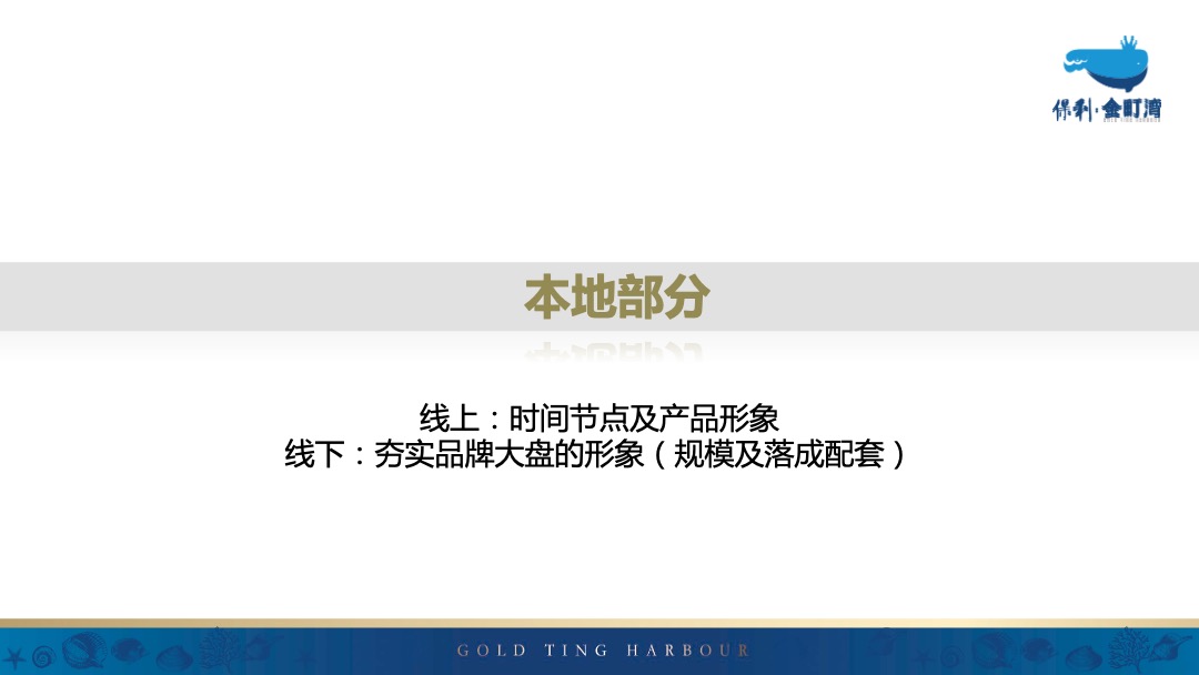 汕尾保利金町湾推广创意提报