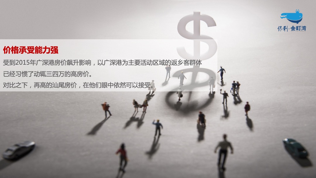 汕尾保利金町湾推广创意提报