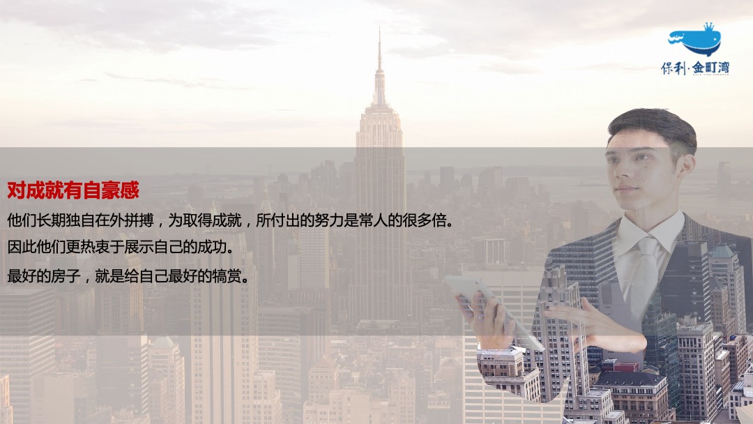 汕尾保利金町湾推广创意提报