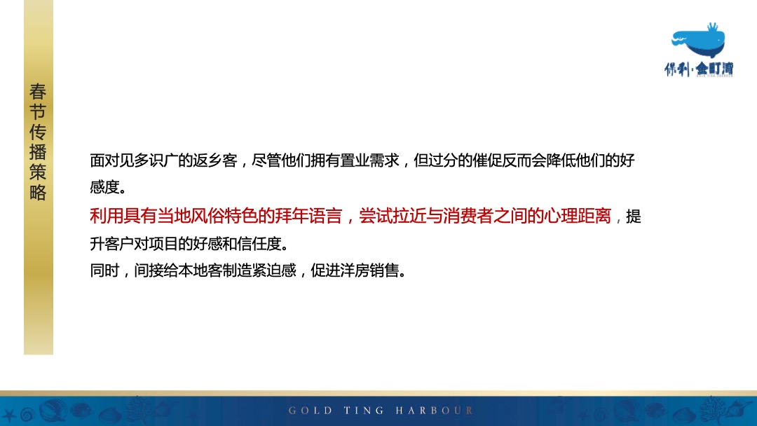 汕尾保利金町湾推广创意提报