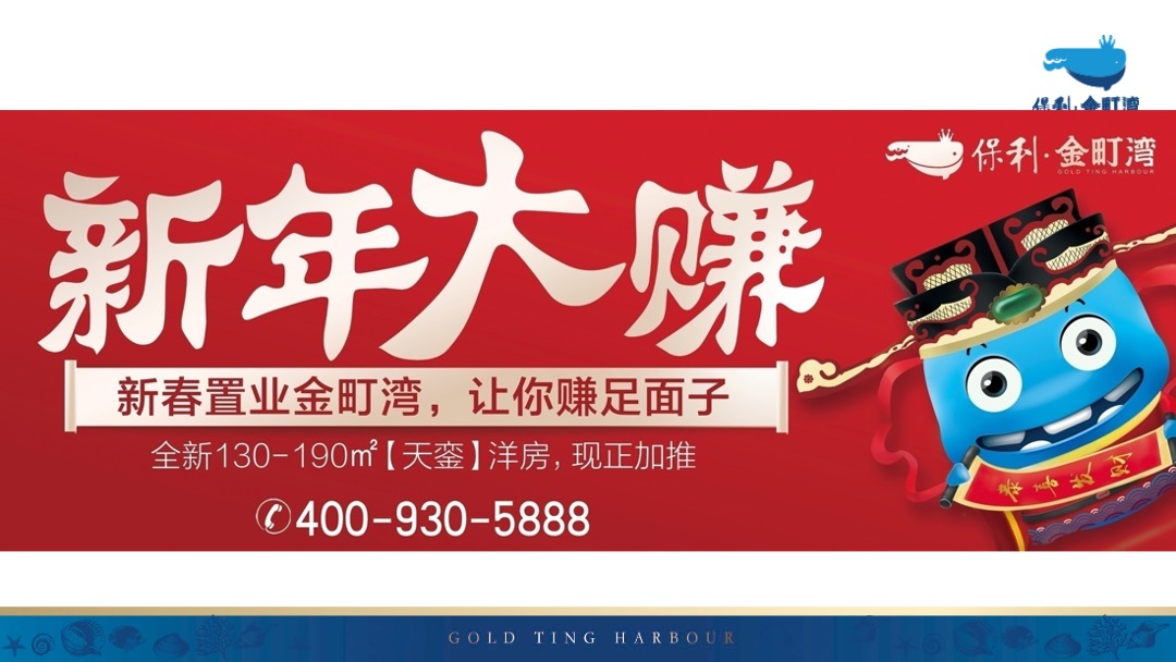 汕尾保利金町湾推广创意提报