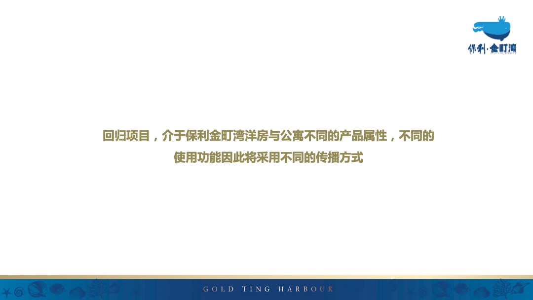 汕尾保利金町湾推广创意提报