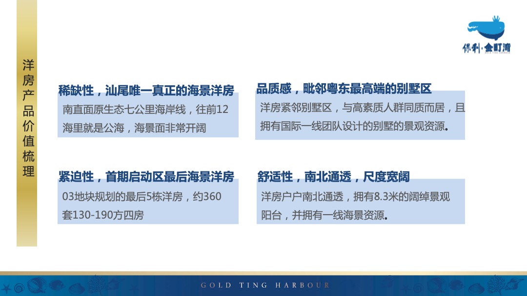 汕尾保利金町湾推广创意提报